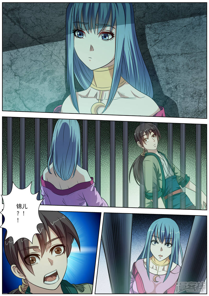 第73话-伏魔天师-图灵动漫（第7张）