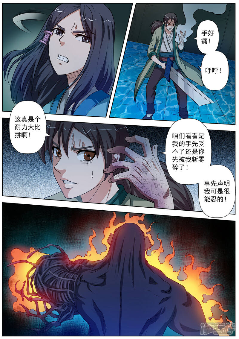 第71话-伏魔天师-图灵动漫（第12张）