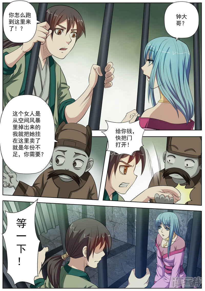 第73话-伏魔天师-图灵动漫（第8张）