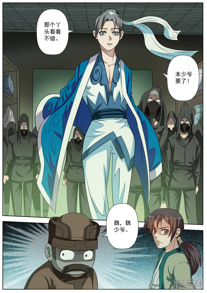 第73话-伏魔天师-图灵动漫（第9张）