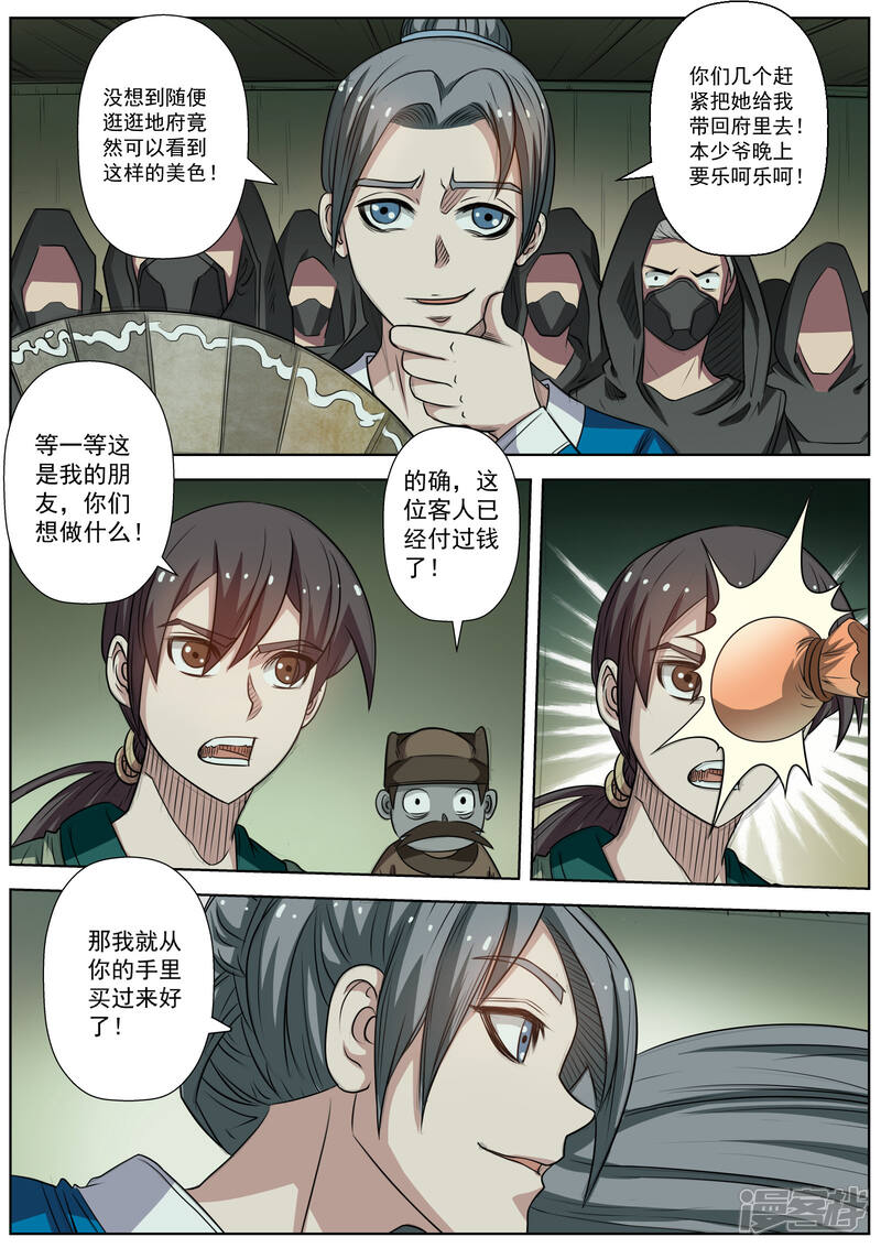 第73话-伏魔天师-图灵动漫（第10张）