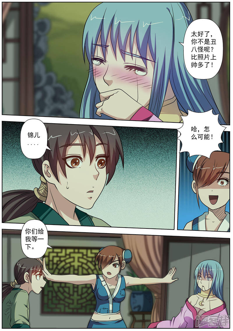 第85话-伏魔天师-图灵动漫（第3张）