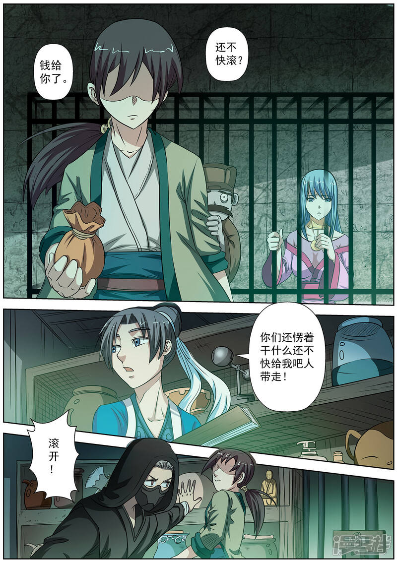 第73话-伏魔天师-图灵动漫（第11张）