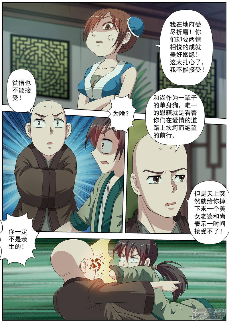 第85话-伏魔天师-图灵动漫（第4张）