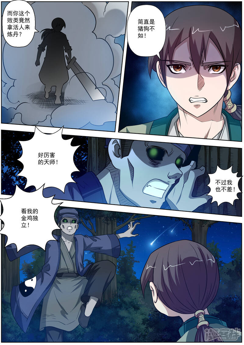 第80话-伏魔天师-图灵动漫（第9张）