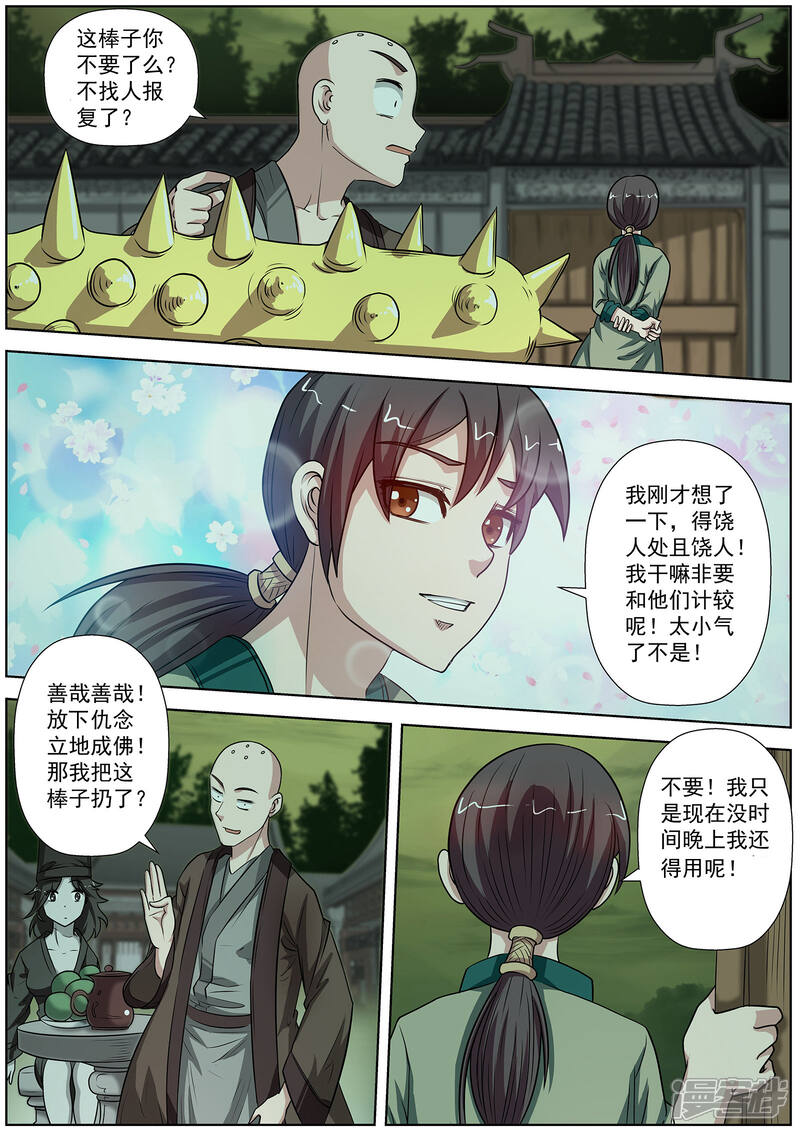 第78话-伏魔天师-图灵动漫（第4张）