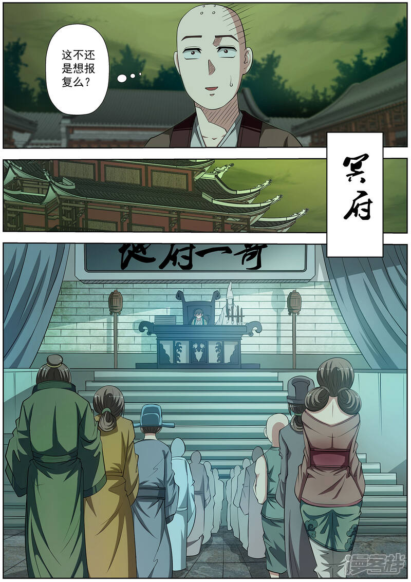 第78话-伏魔天师-图灵动漫（第5张）