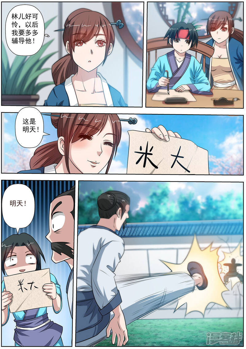 第85话-伏魔天师-图灵动漫（第7张）