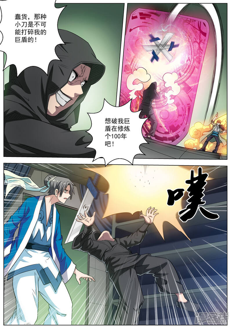 第74话-伏魔天师-图灵动漫（第9张）