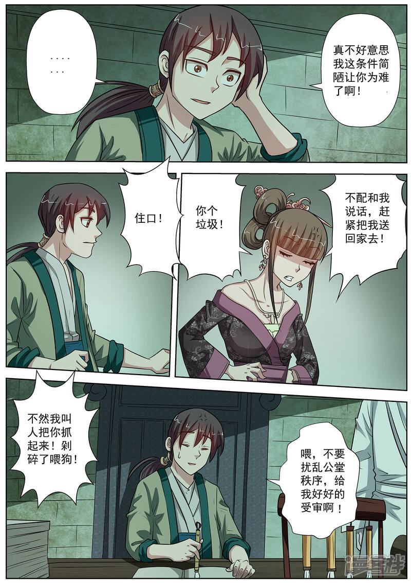 第78话-伏魔天师-图灵动漫（第7张）