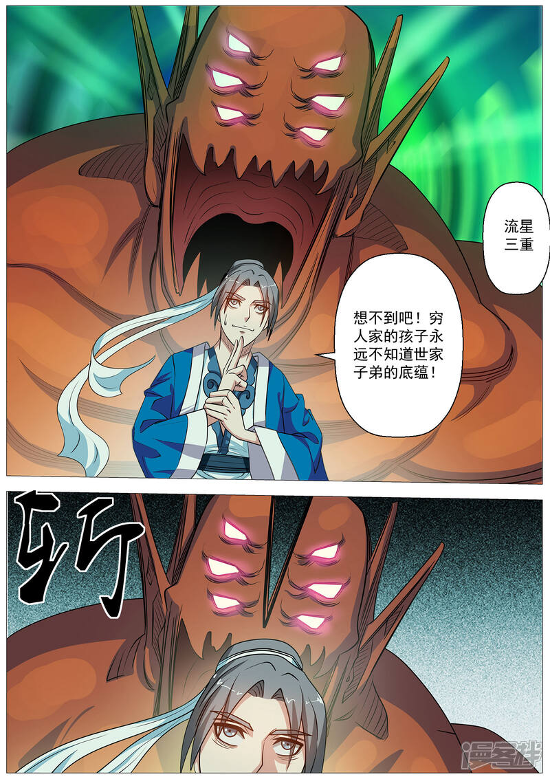 第74话-伏魔天师-图灵动漫（第12张）