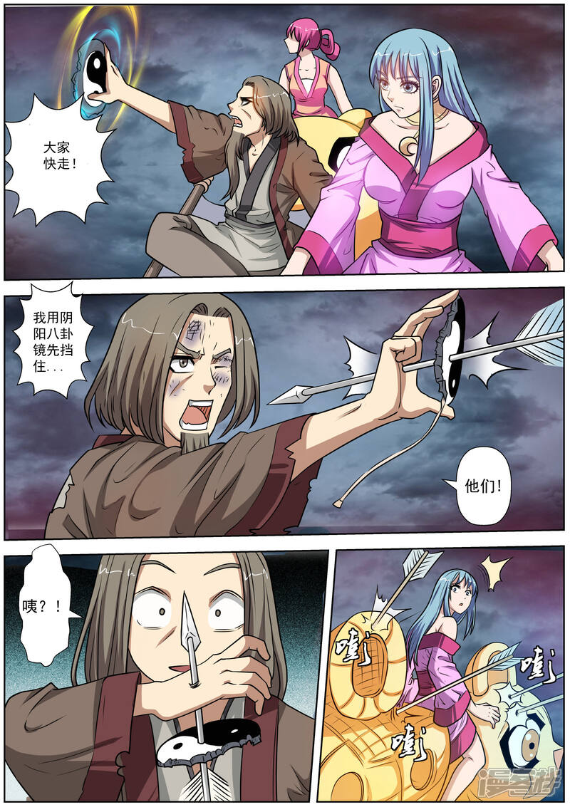 第77话-伏魔天师-图灵动漫（第7张）