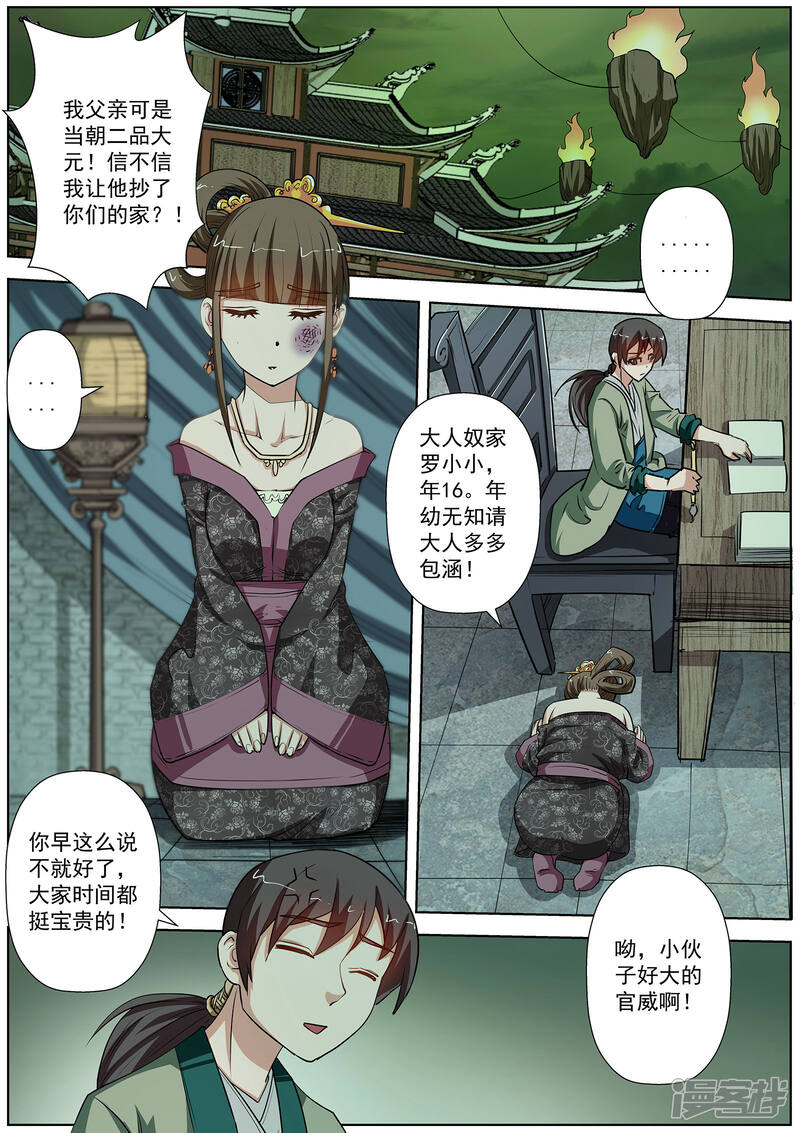 第78话-伏魔天师-图灵动漫（第8张）