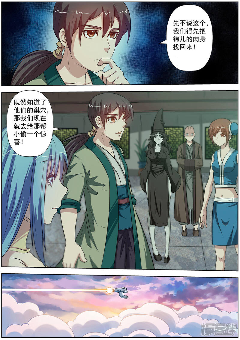 第85话-伏魔天师-图灵动漫（第10张）