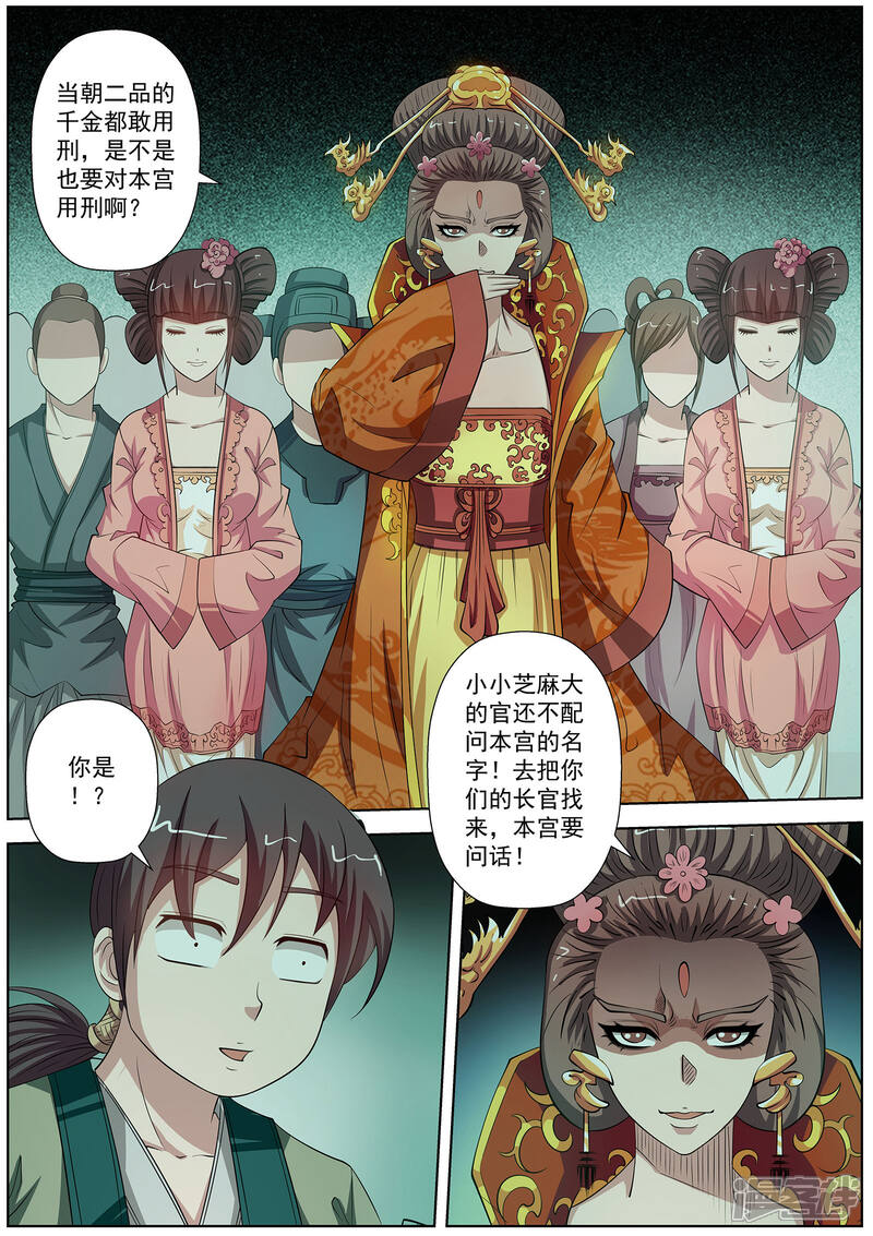 第78话-伏魔天师-图灵动漫（第9张）