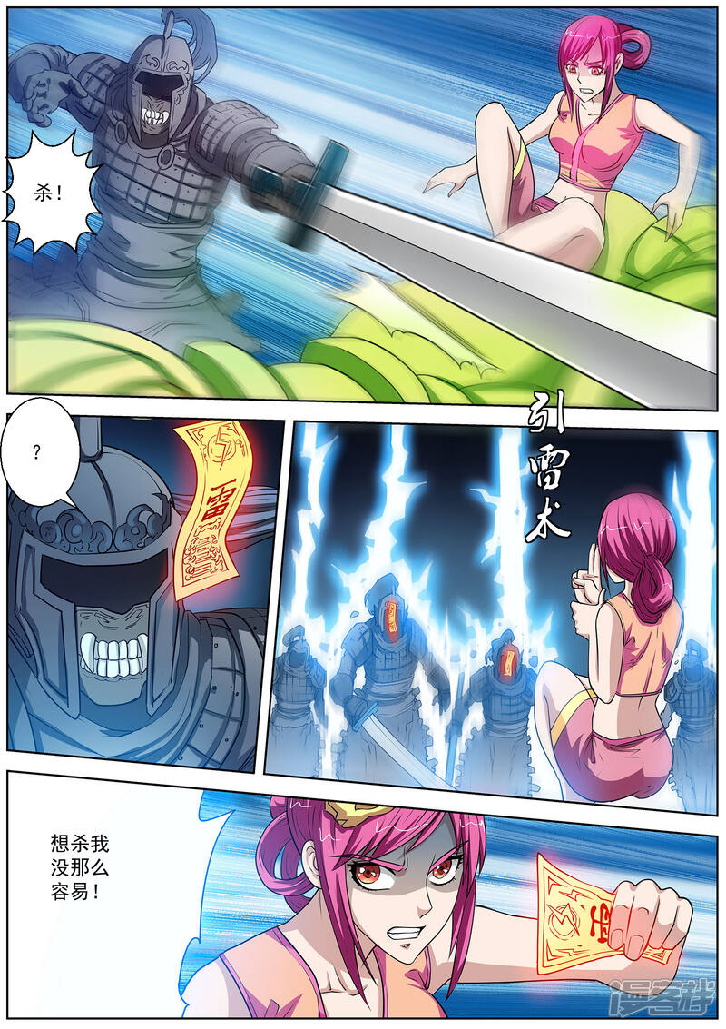 第77话-伏魔天师-图灵动漫（第9张）