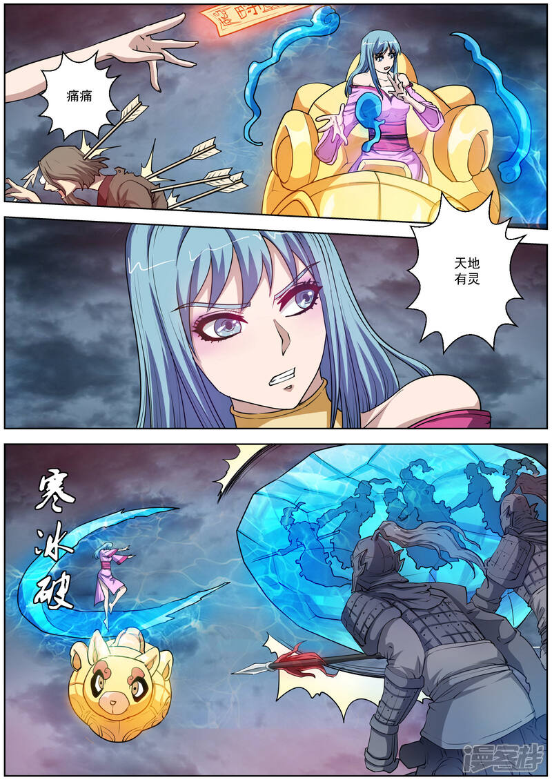 第77话-伏魔天师-图灵动漫（第10张）