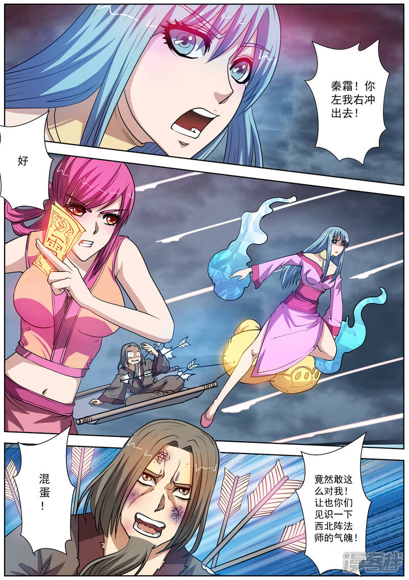 第77话-伏魔天师-图灵动漫（第11张）