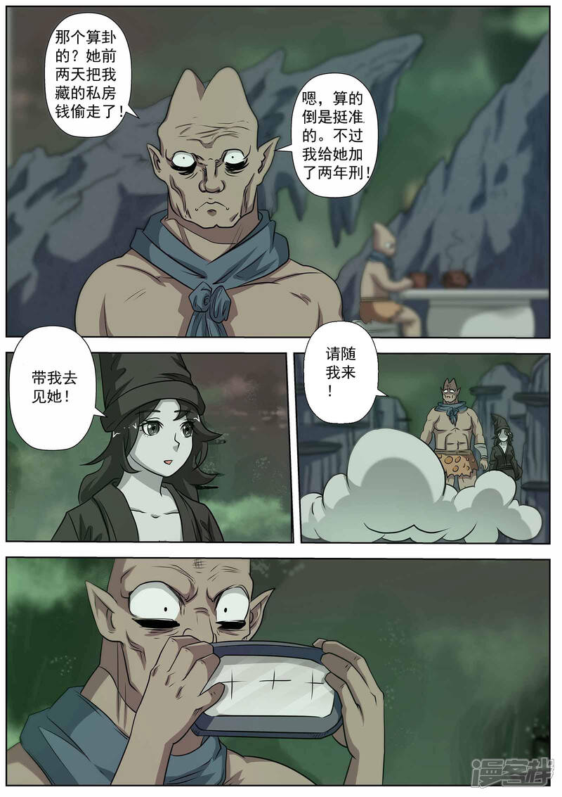第83话-伏魔天师-图灵动漫（第4张）