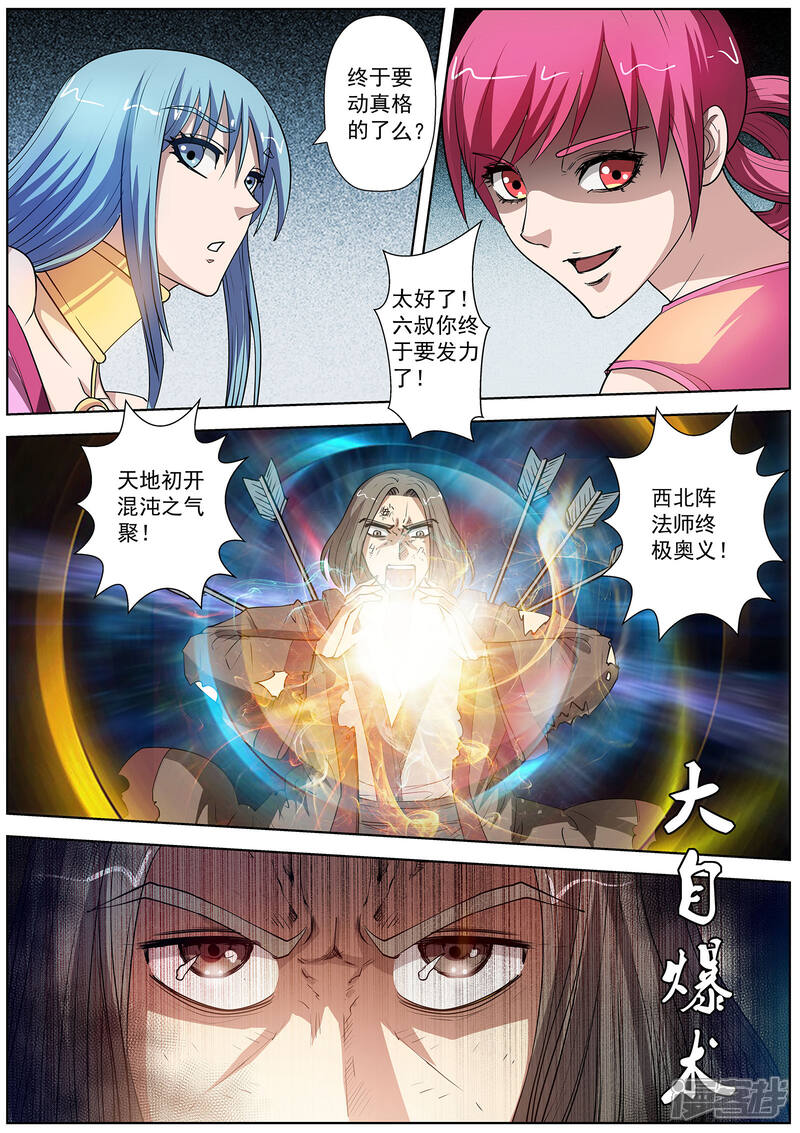 第77话-伏魔天师-图灵动漫（第12张）