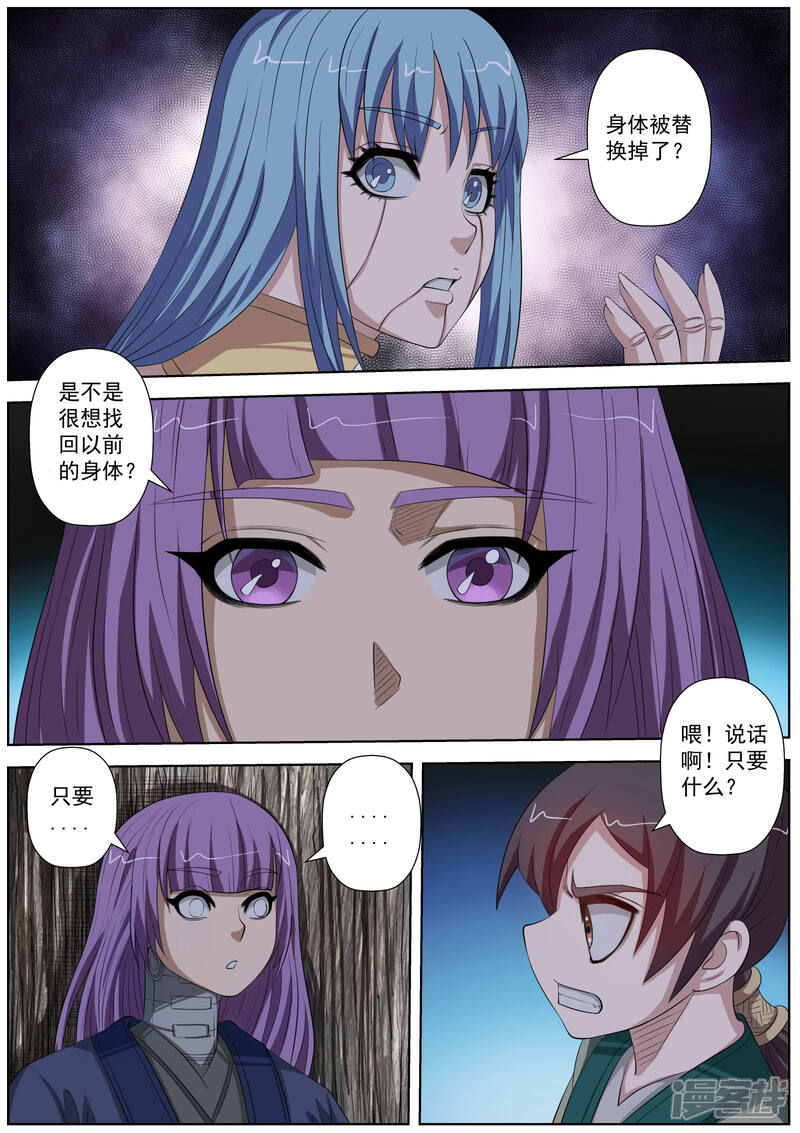 第82话-伏魔天师-图灵动漫（第6张）