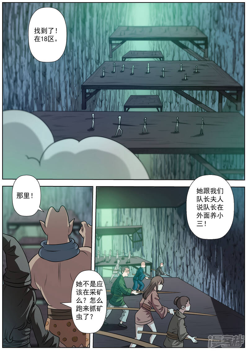 第83话-伏魔天师-图灵动漫（第5张）