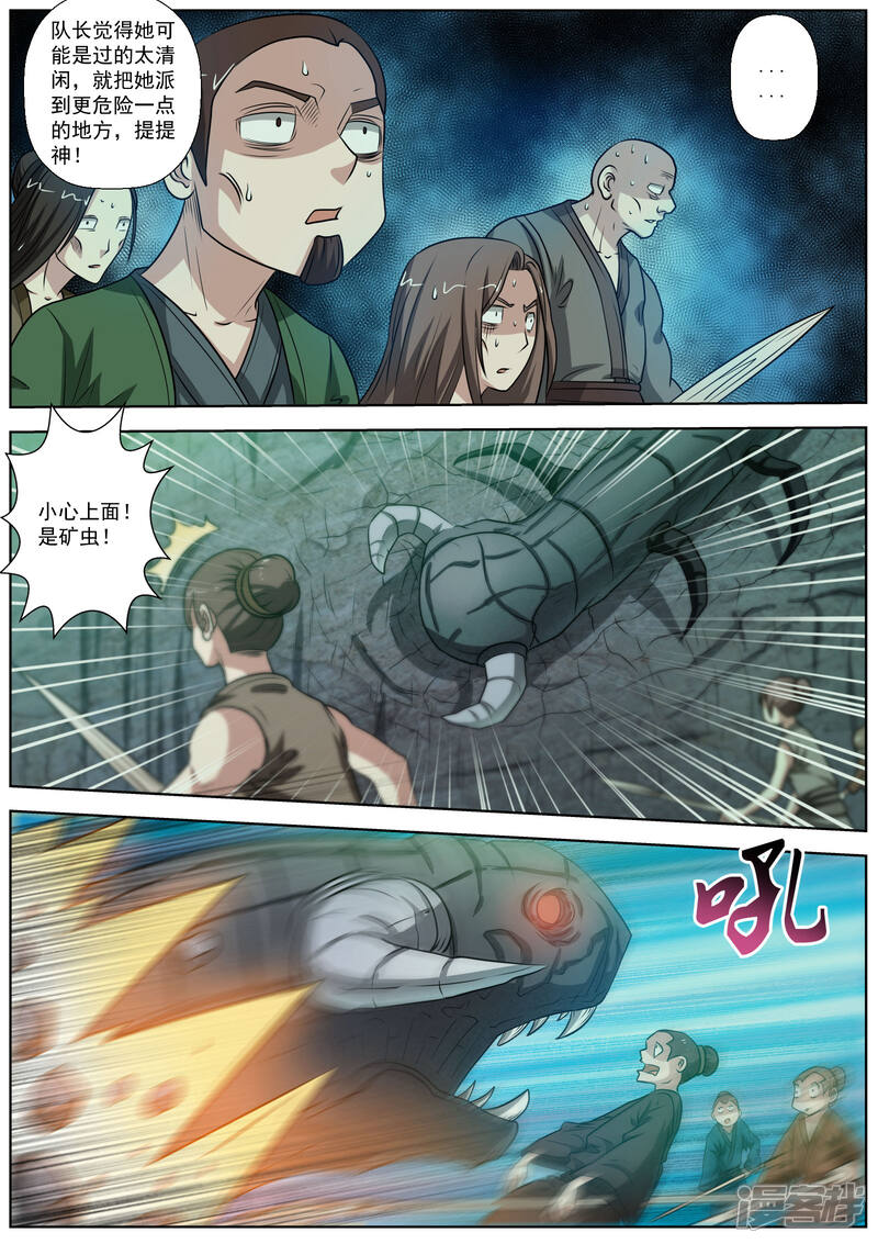 第83话-伏魔天师-图灵动漫（第6张）