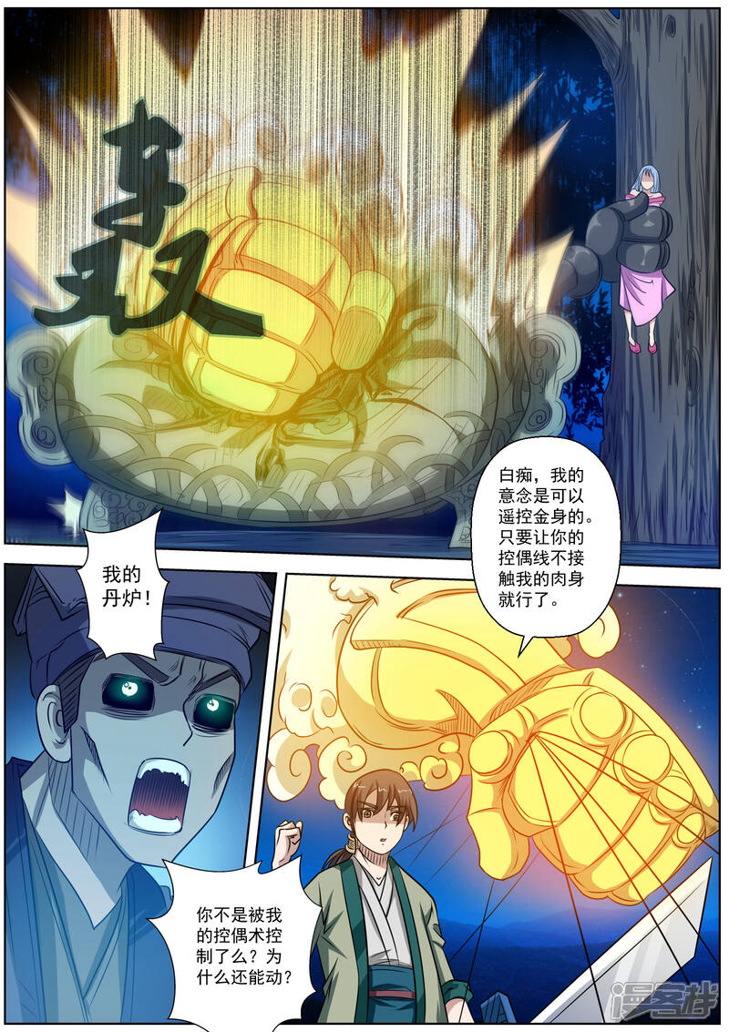 第81话-伏魔天师-图灵动漫（第4张）