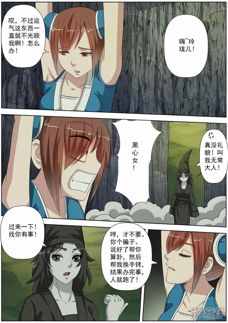 第83话-伏魔天师-图灵动漫（第9张）