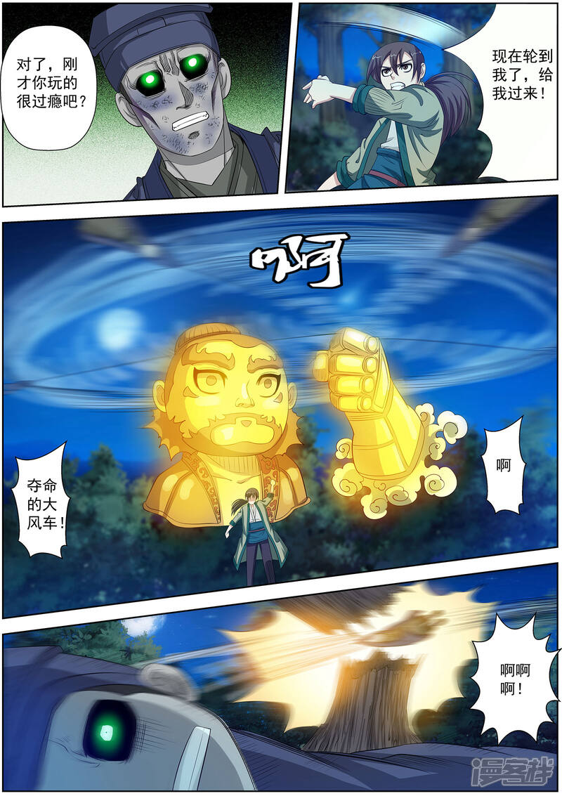 第81话-伏魔天师-图灵动漫（第5张）
