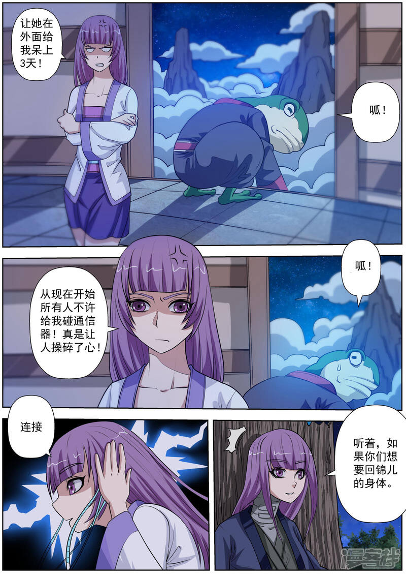 第82话-伏魔天师-图灵动漫（第12张）