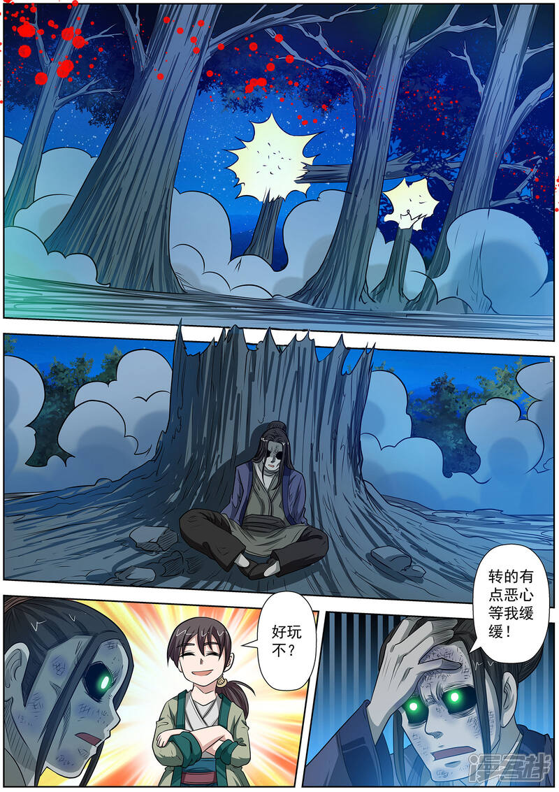 第81话-伏魔天师-图灵动漫（第6张）