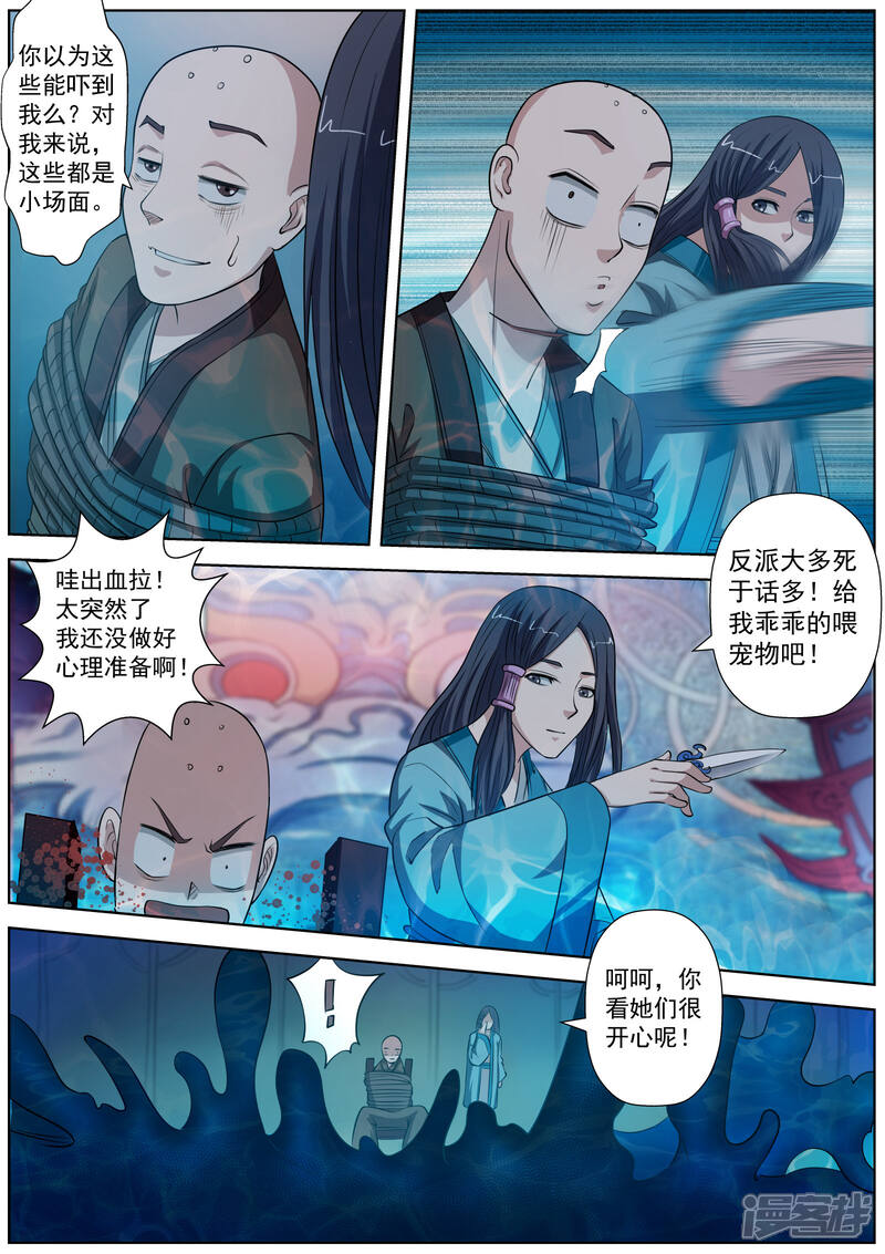 第70话-伏魔天师-图灵动漫（第3张）