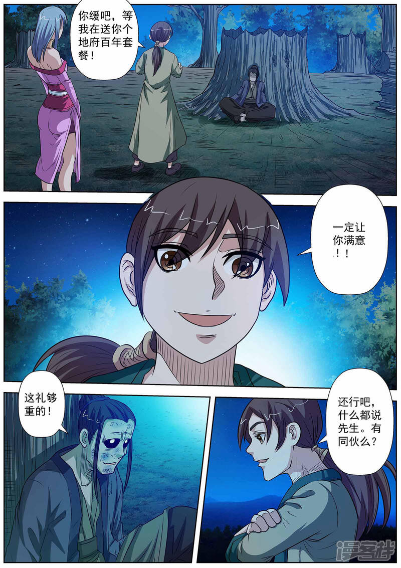 第81话-伏魔天师-图灵动漫（第7张）