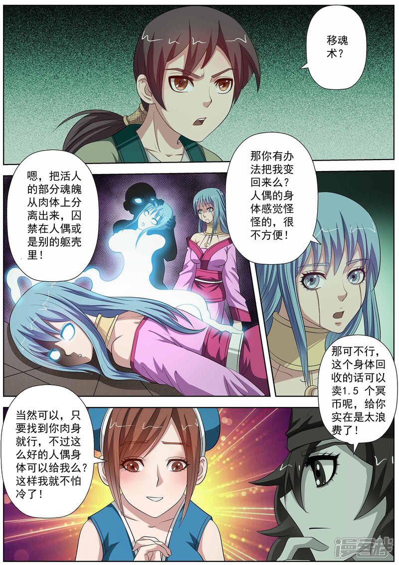 第83话-伏魔天师-图灵动漫（第12张）