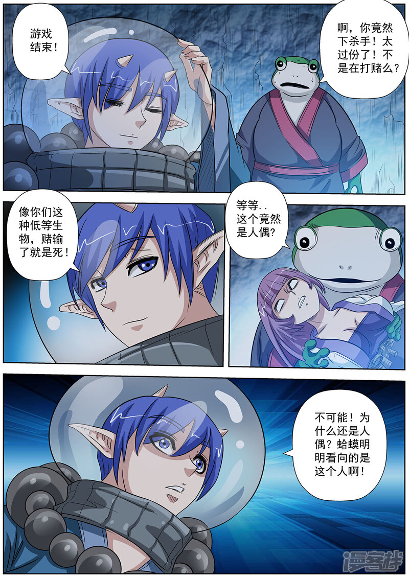 第107话-伏魔天师-图灵动漫（第3张）