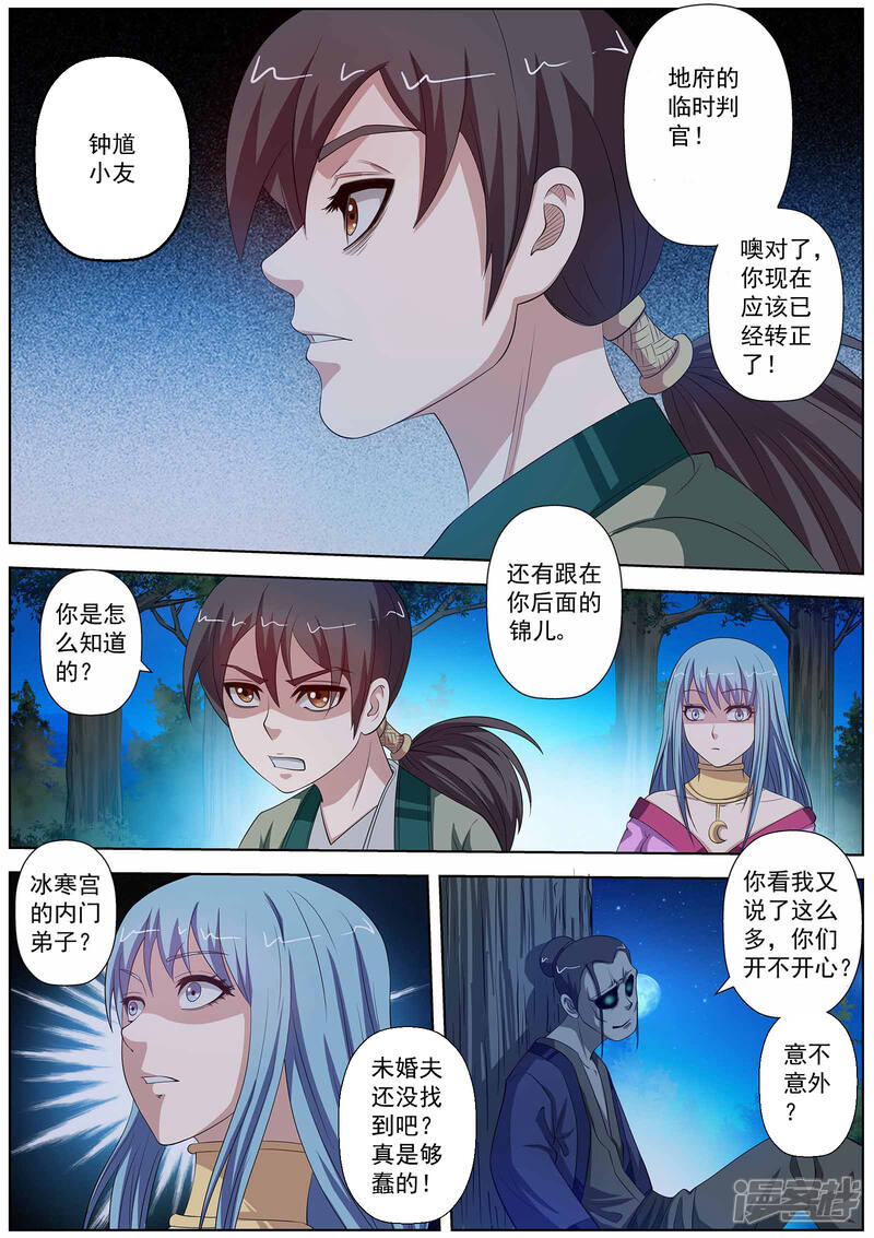 第81话-伏魔天师-图灵动漫（第9张）