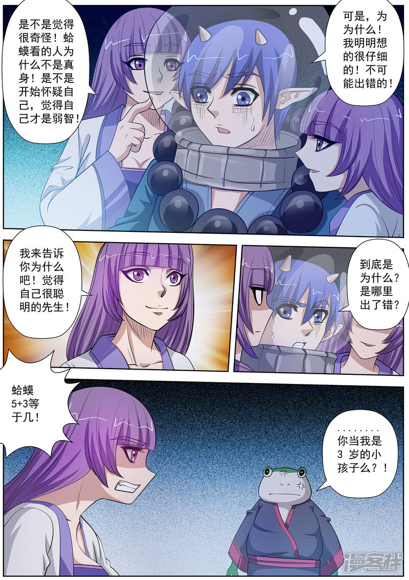 第107话-伏魔天师-图灵动漫（第4张）