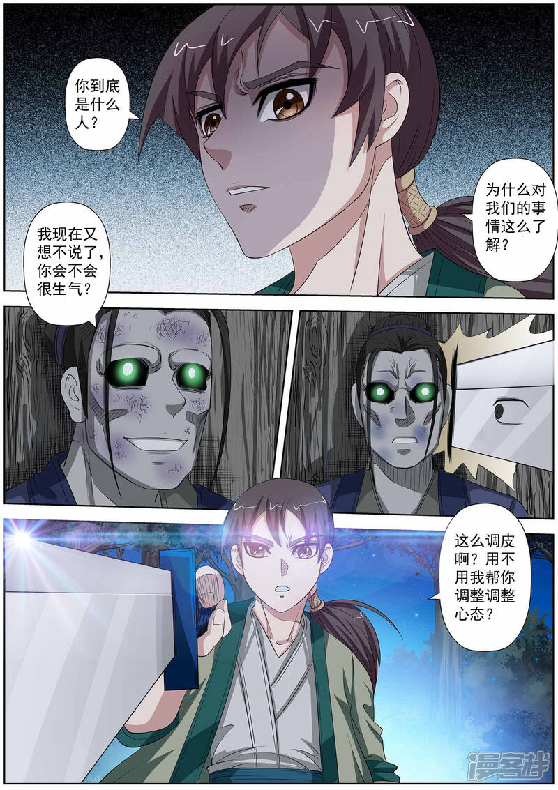 第81话-伏魔天师-图灵动漫（第10张）