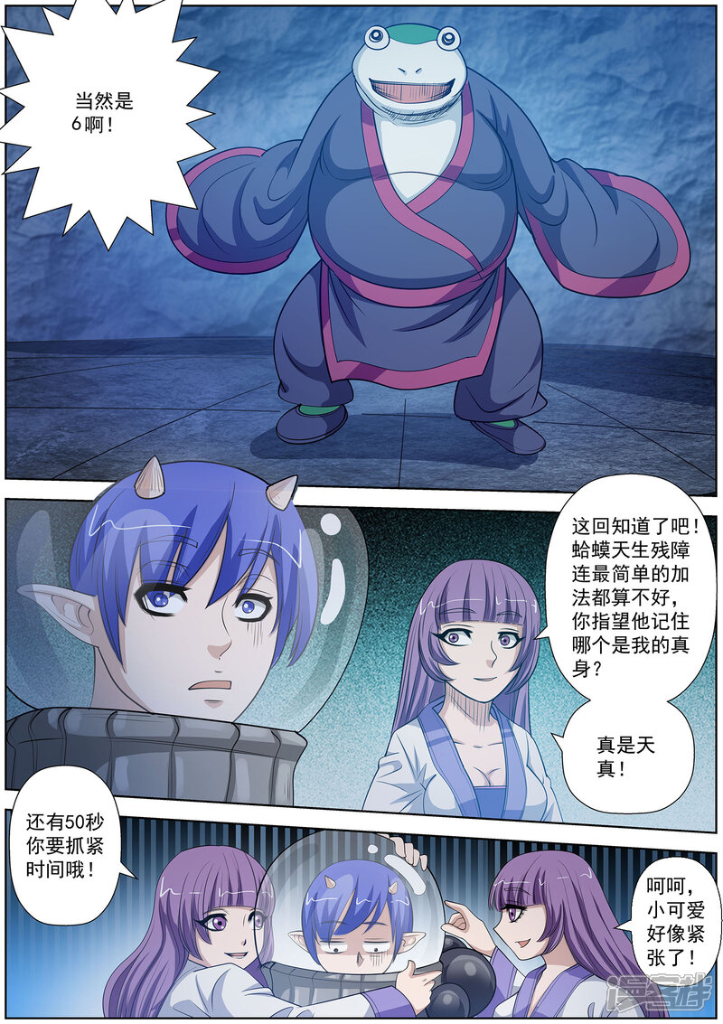第107话-伏魔天师-图灵动漫（第5张）