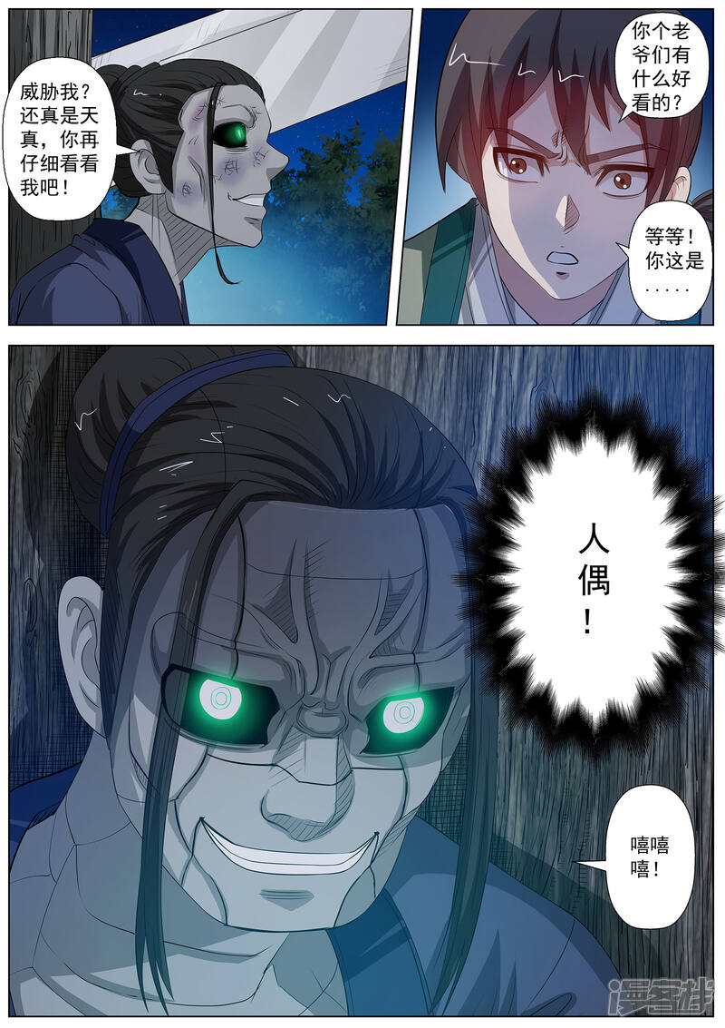 第81话-伏魔天师-图灵动漫（第11张）