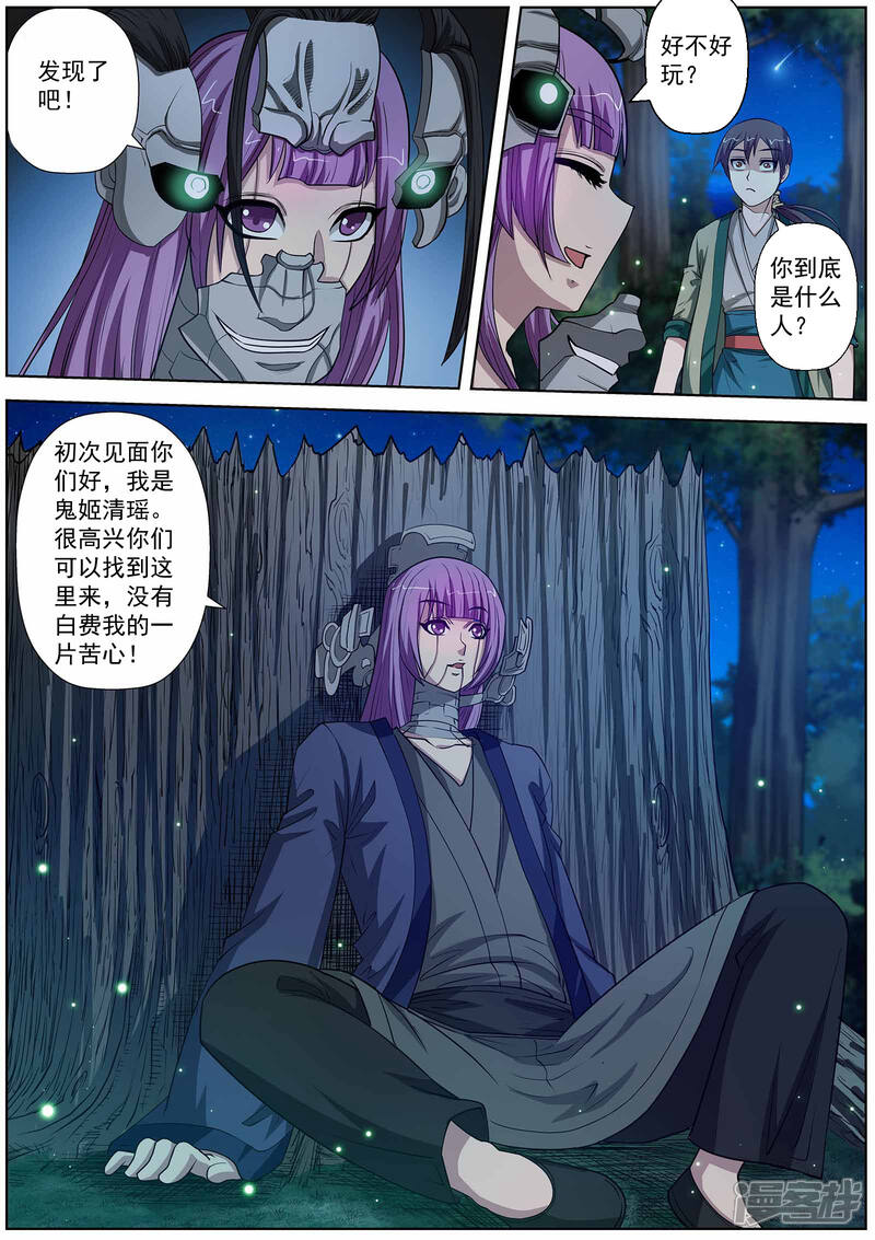 第81话-伏魔天师-图灵动漫（第12张）