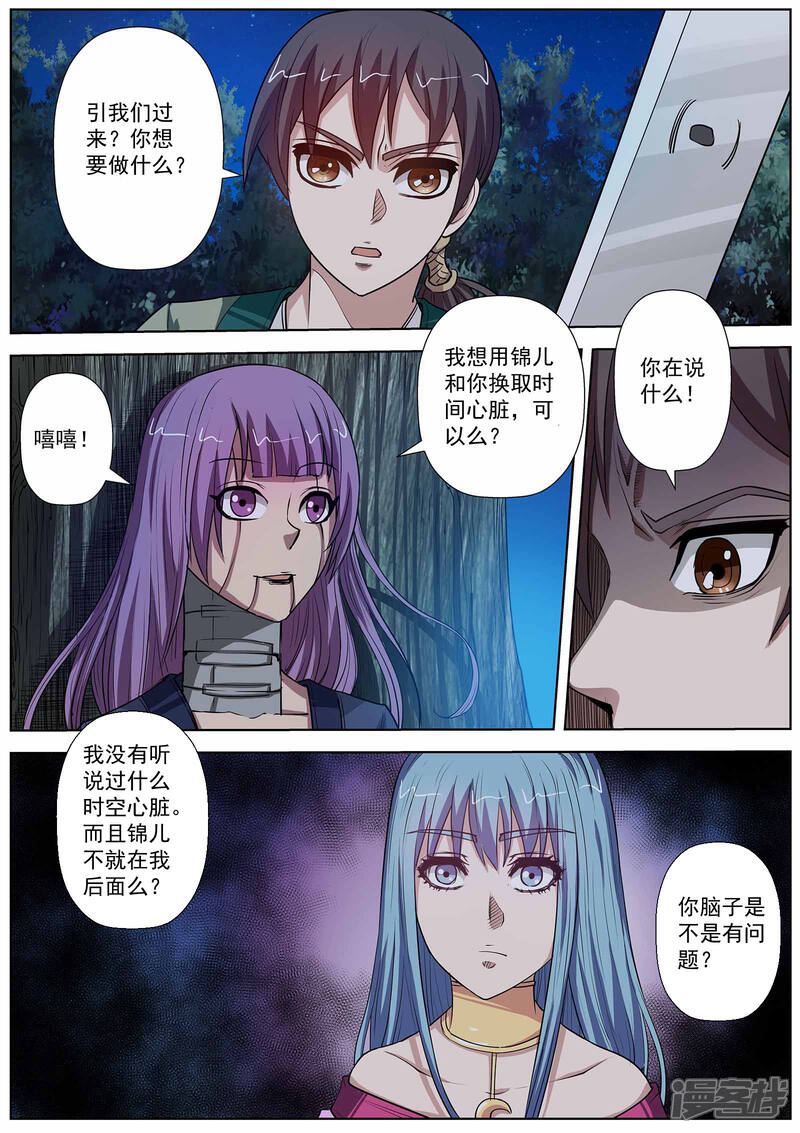 第81话-伏魔天师-图灵动漫（第13张）