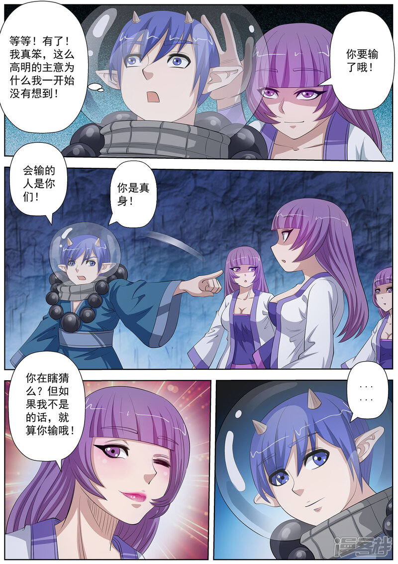 第107话-伏魔天师-图灵动漫（第7张）