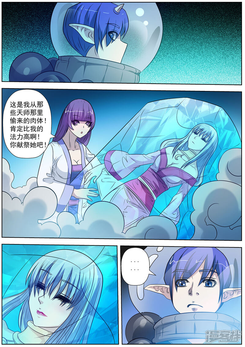 第107话-伏魔天师-图灵动漫（第10张）
