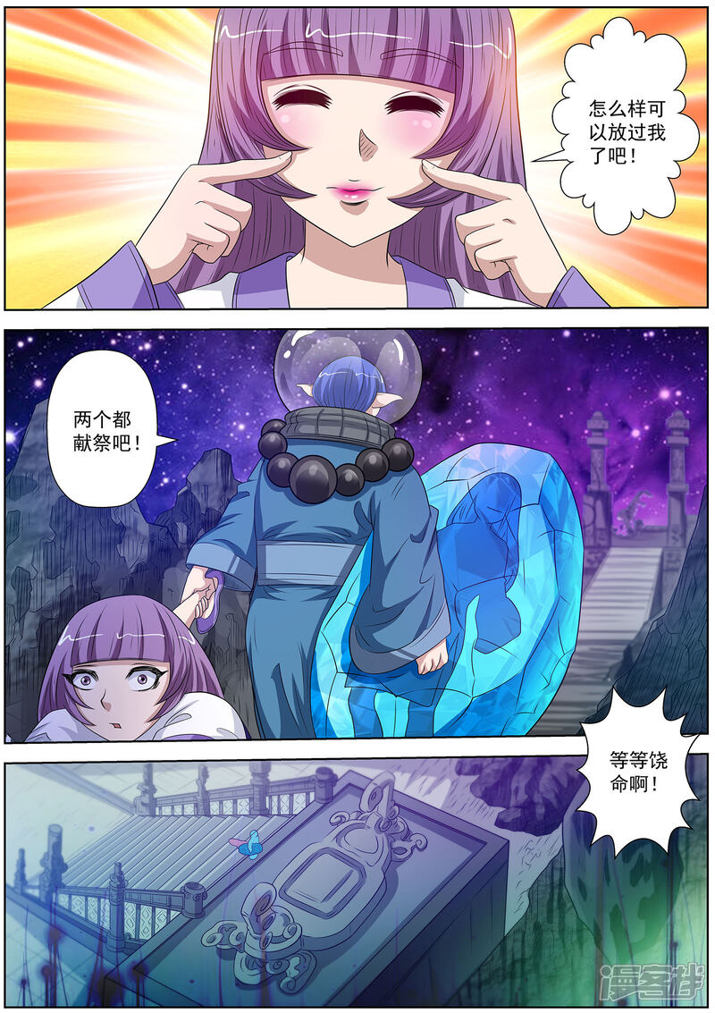 第107话-伏魔天师-图灵动漫（第11张）