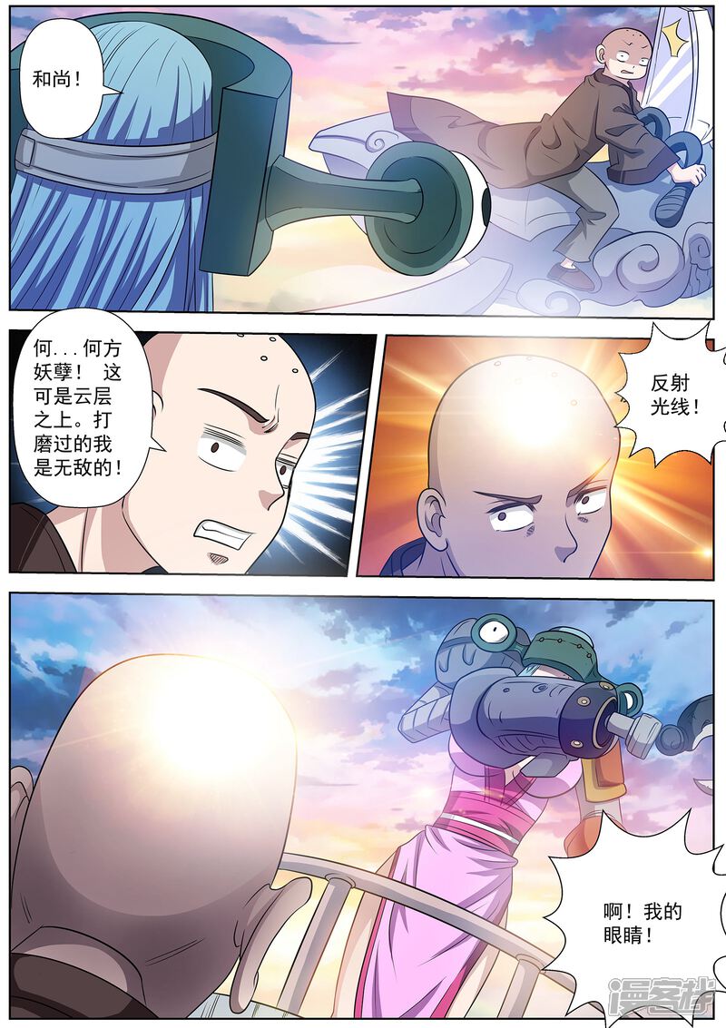 第86话-伏魔天师-图灵动漫（第5张）