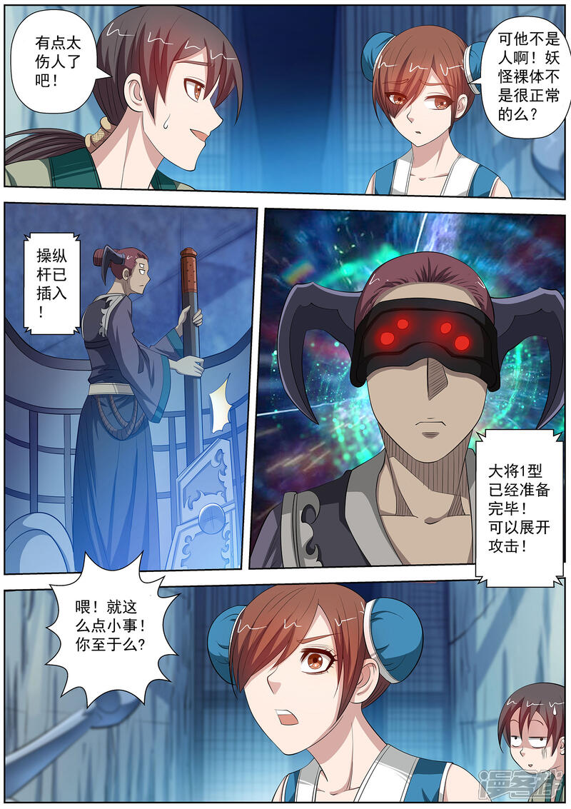 第89话-伏魔天师-图灵动漫（第7张）