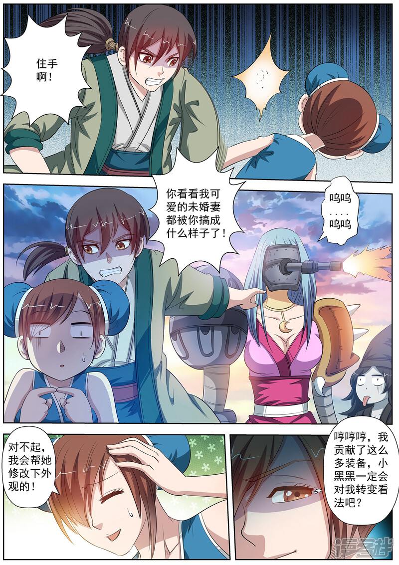 第86话-伏魔天师-图灵动漫（第7张）