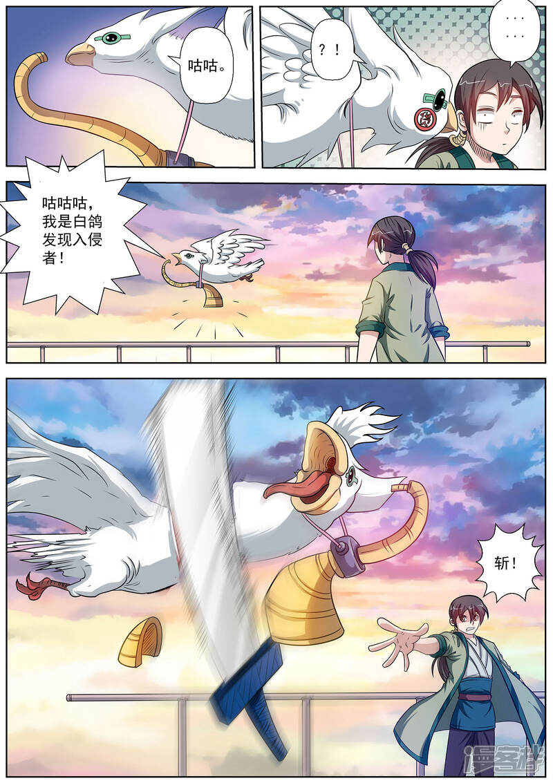 第86话-伏魔天师-图灵动漫（第10张）